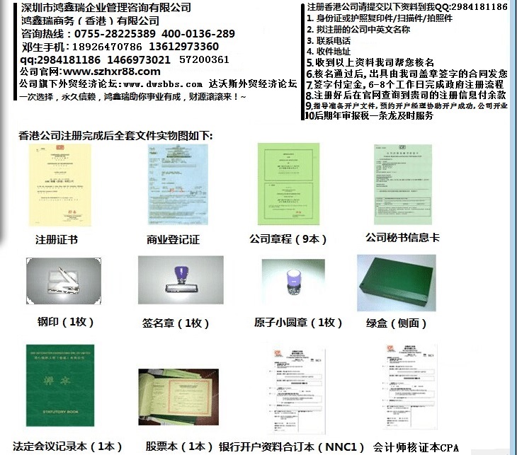 注册香港公司后所得文件
